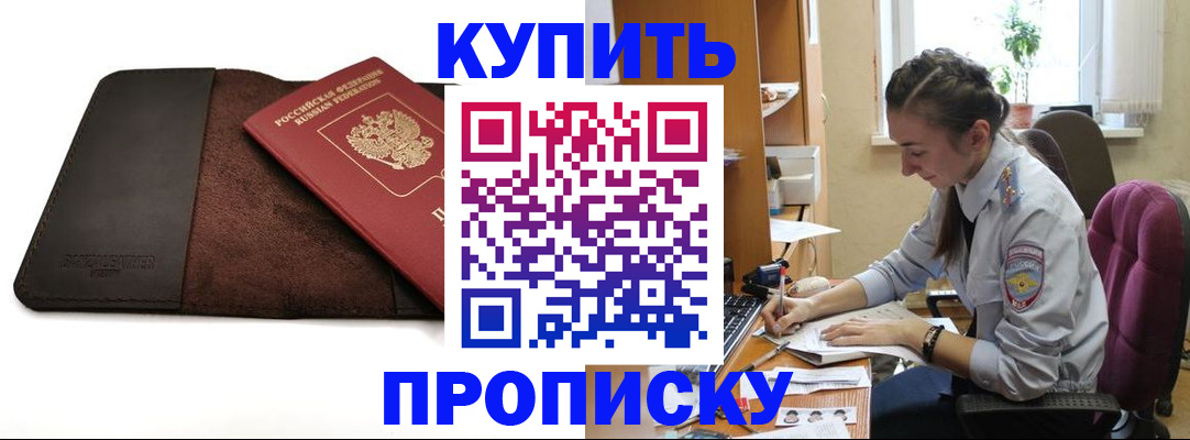 прописка паспорт в Стародубе