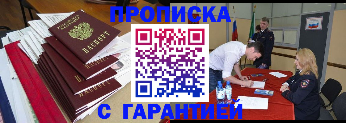 временная регистрация купить в Стародубе